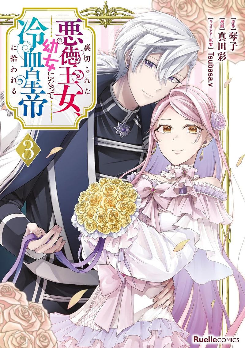 Uragirareta Akutoku Oujo, Youjo ni Natte Reiketsu Koutei ni Hirowareru 3