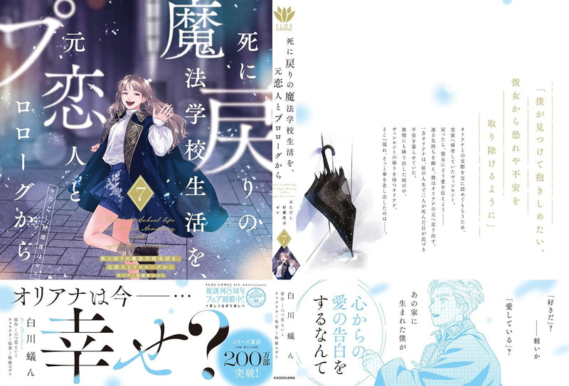 Shi ni Modori no Mahou Gakkou Seikatsu wo, Moto Koibito to Prologue Kara 7 (Tadashi, Koukando wa Zero)