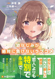 Osamake: Romcom Where The Childhood Friend Won't Lose (Osananajimi ga Zettai ni Makenai Love Comedy) 8