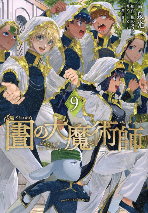Magus of the Library (Toshokan no Daimajutsushi) 9