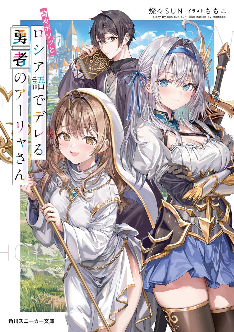 Tokidoki Bosotto Russia-go de Dereru Yuusha no Aalya-san