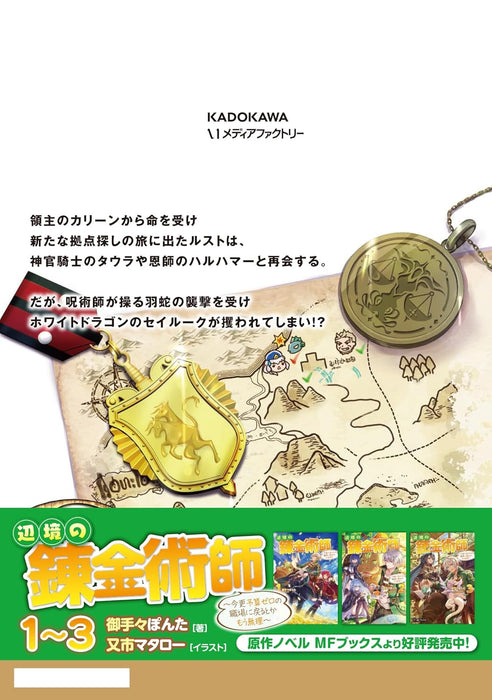 Henkyou no Renkinjutsushi: Imasara Yosan Zero no Shokuba ni Modoru Toka Mou Muri 7