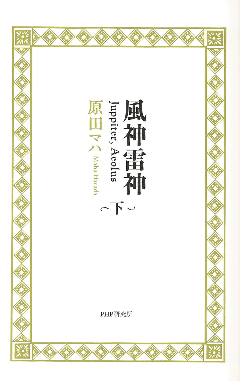 Fuujin Raijin Juppiter, Aeolus Part 2