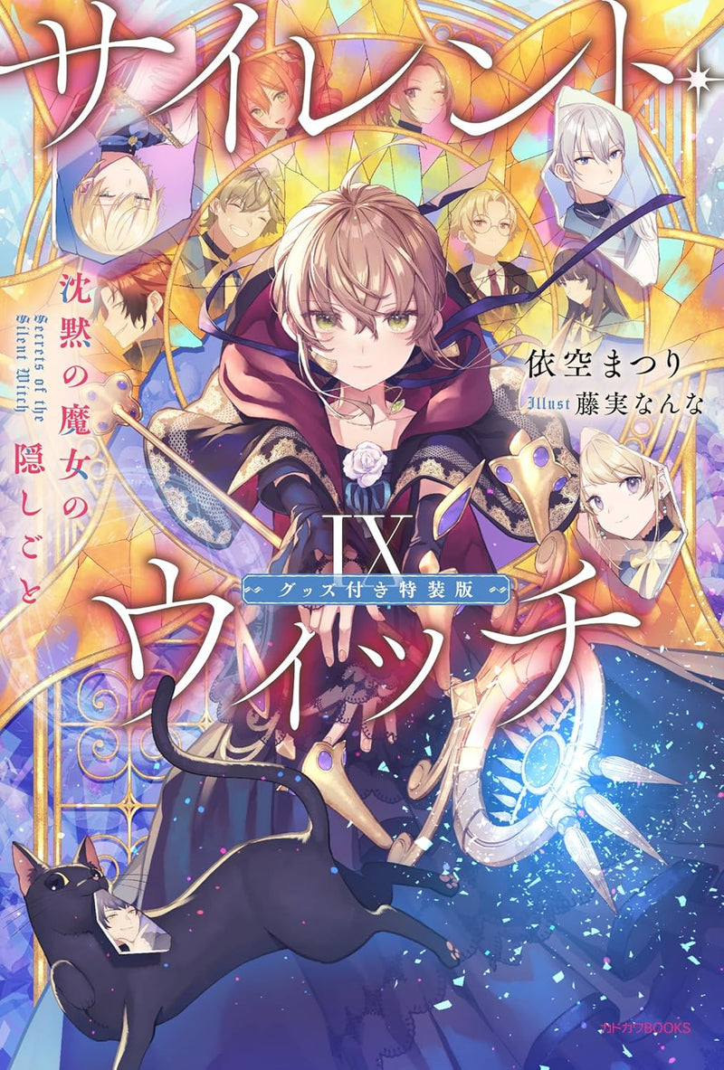 Silent Witch 9 Secrets of the Silent Witch Special Edition with Goods