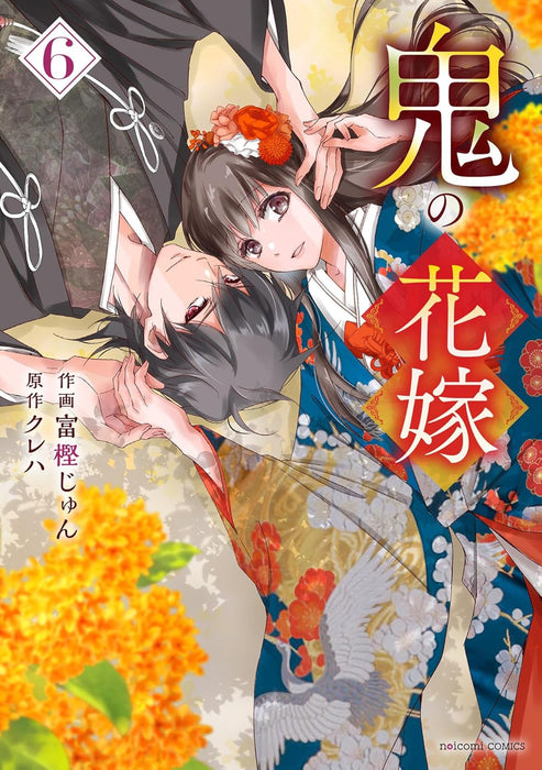 Oni no Hanayome 6