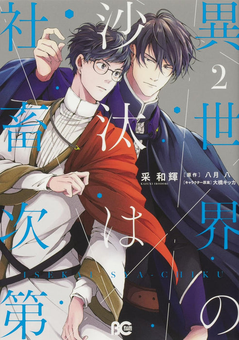 Isekai no Sata wa Shachiku Shidai Vol. 1 - 6 Set