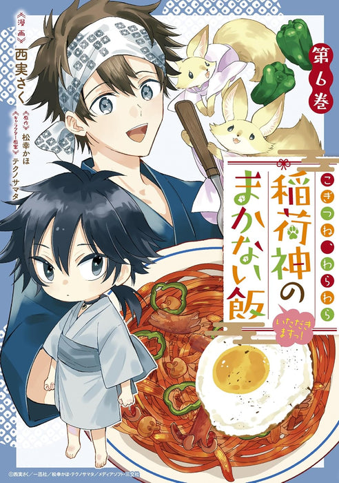 Kogitsune, Warawara: Inarishin no Makanai Meshi Itadakimasu! 6