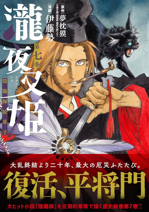 Takiyasha Hime Onmyoji Ezoshi 7