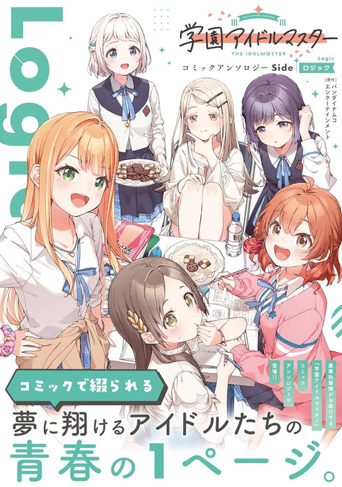 Gakuen Idolmaster Comic Anthology Side Logic