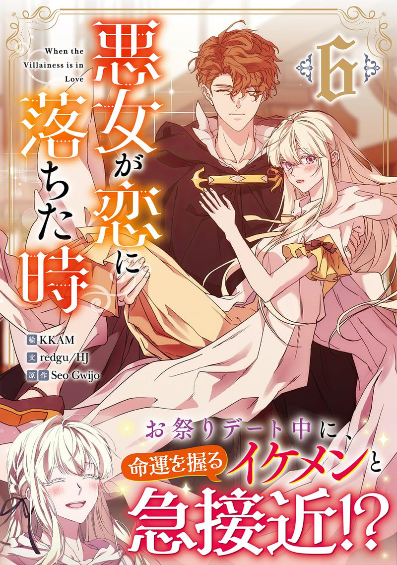 Akujo ga Koi ni Ochita Toki 6