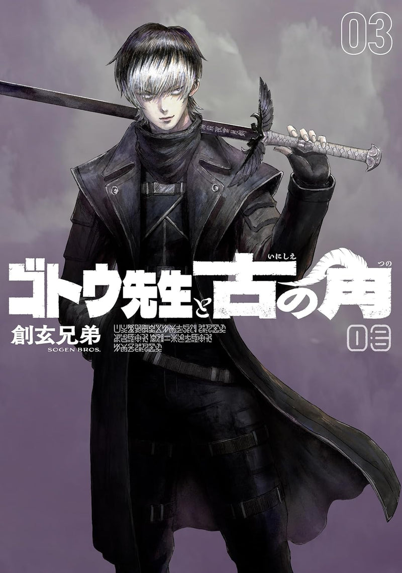 Gotou-sensei to Inishie no Tsuno 3