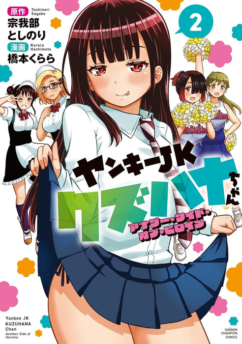 Yankee JK Kuzuhana-chan: Another Side of the Heroine 2