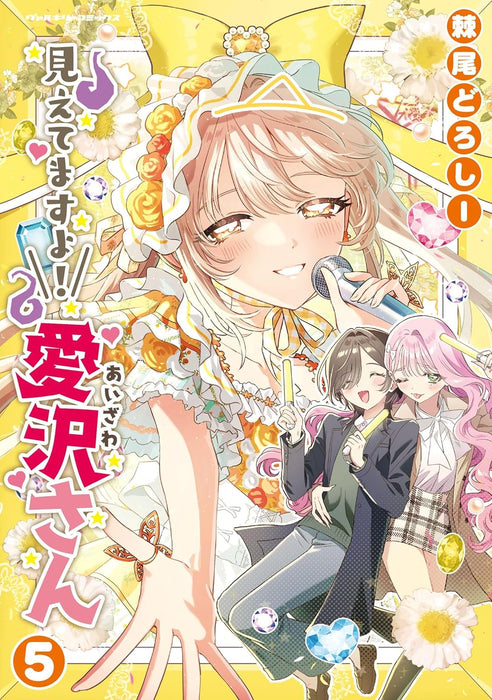 Mietemasu yo! Aizawa-san 5