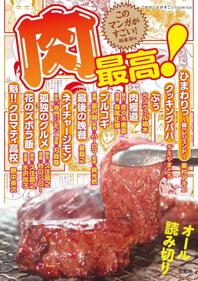 Niku Saikou!