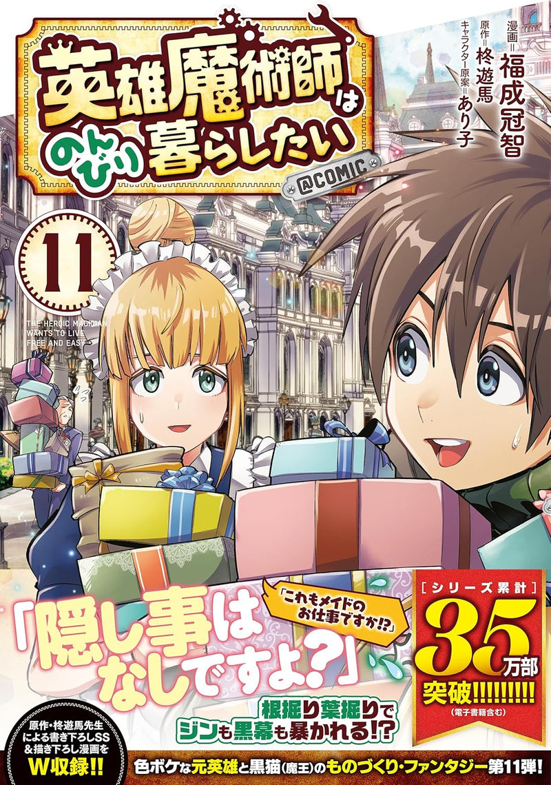 Eiyuu Majutsushi wa Nonbiri Kurashitai @COMIC 11