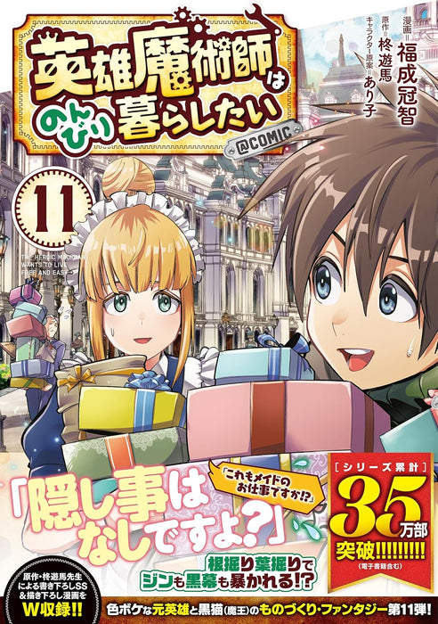 Eiyuu Majutsushi wa Nonbiri Kurashitai @COMIC 11