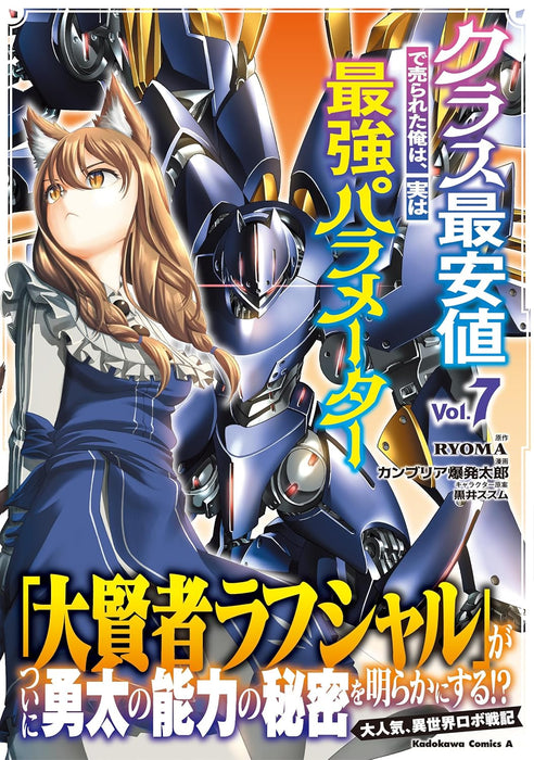 Class Saiyasune de Urareta Ore wa, Jitsu wa Saikyou Parameter 7