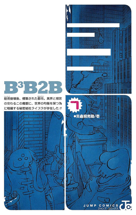 Blood Blockade Battlefront (Kekkai Sensen) Back 2 Back 7 - Calamity Auction / First -