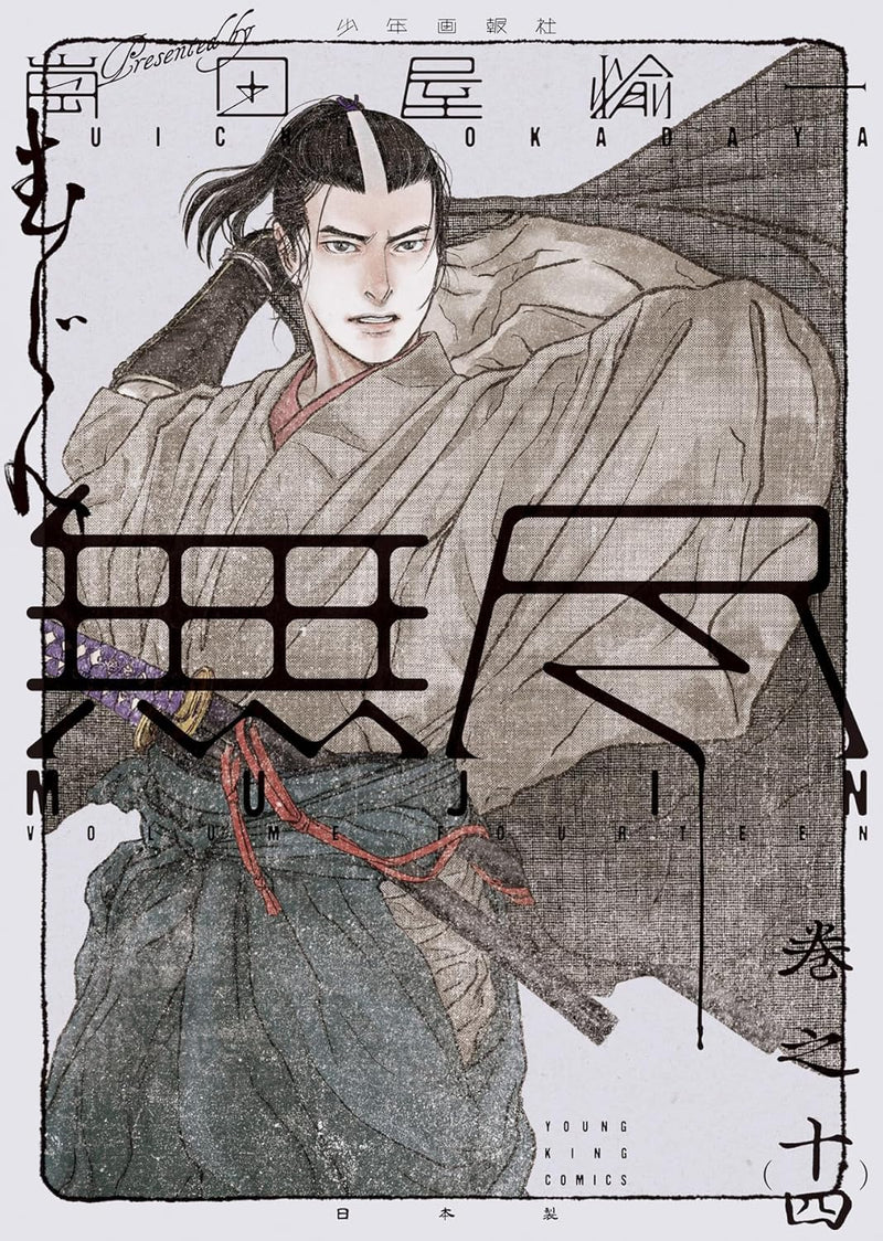 MUJIN 14