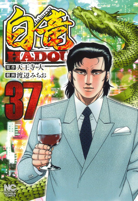 Hakuryuu Hadou 37