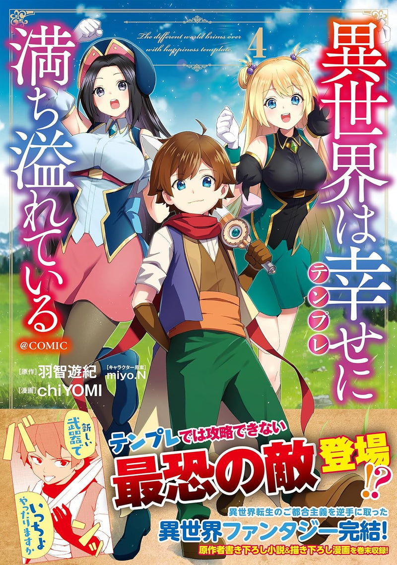 Isekai wa Template ni Michiafurete iru @COMIC 4