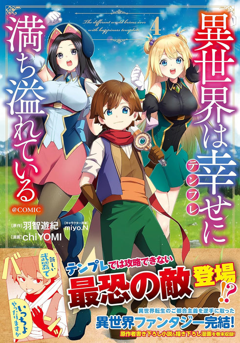 Isekai wa Template ni Michiafurete iru @COMIC 4