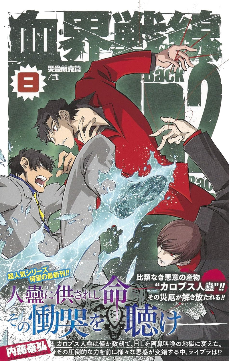 Blood Blockade Battlefront (Kekkai Sensen) Back 2 Back 8 - Calamity Auction / Second -