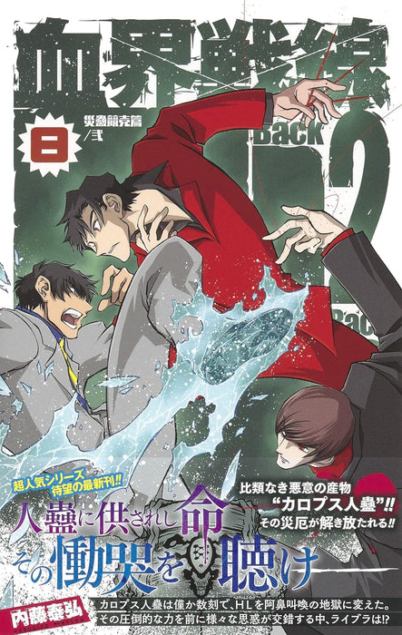 Blood Blockade Battlefront (Kekkai Sensen) Back 2 Back 8 - Calamity Auction / Second -