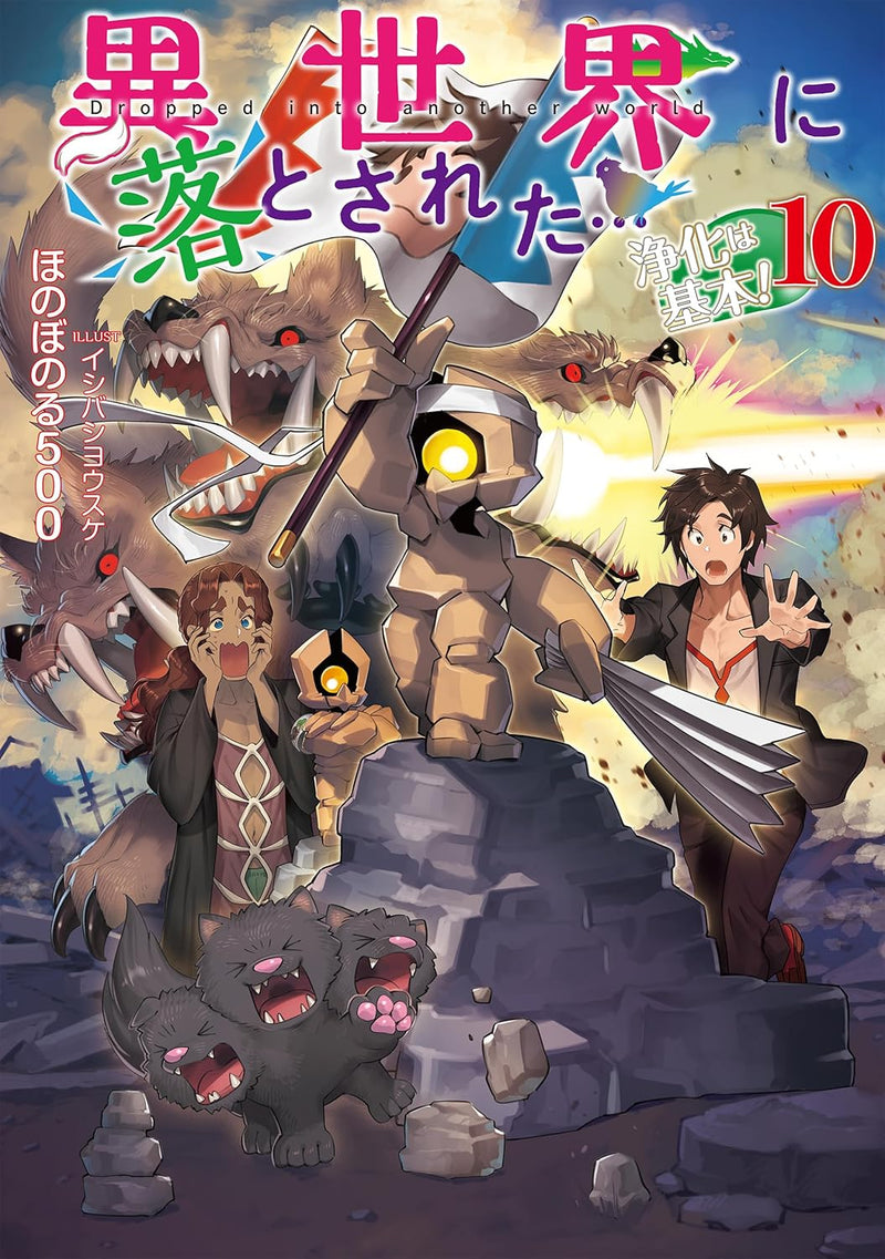 Isekai ni Otosareta... Jouka wa Kihon! 10 (Light Novel)