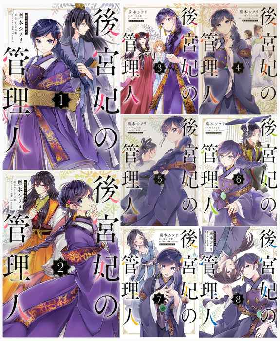 Koukyuu Kisaki no Kanrinin Vol. 1 - 8 Set