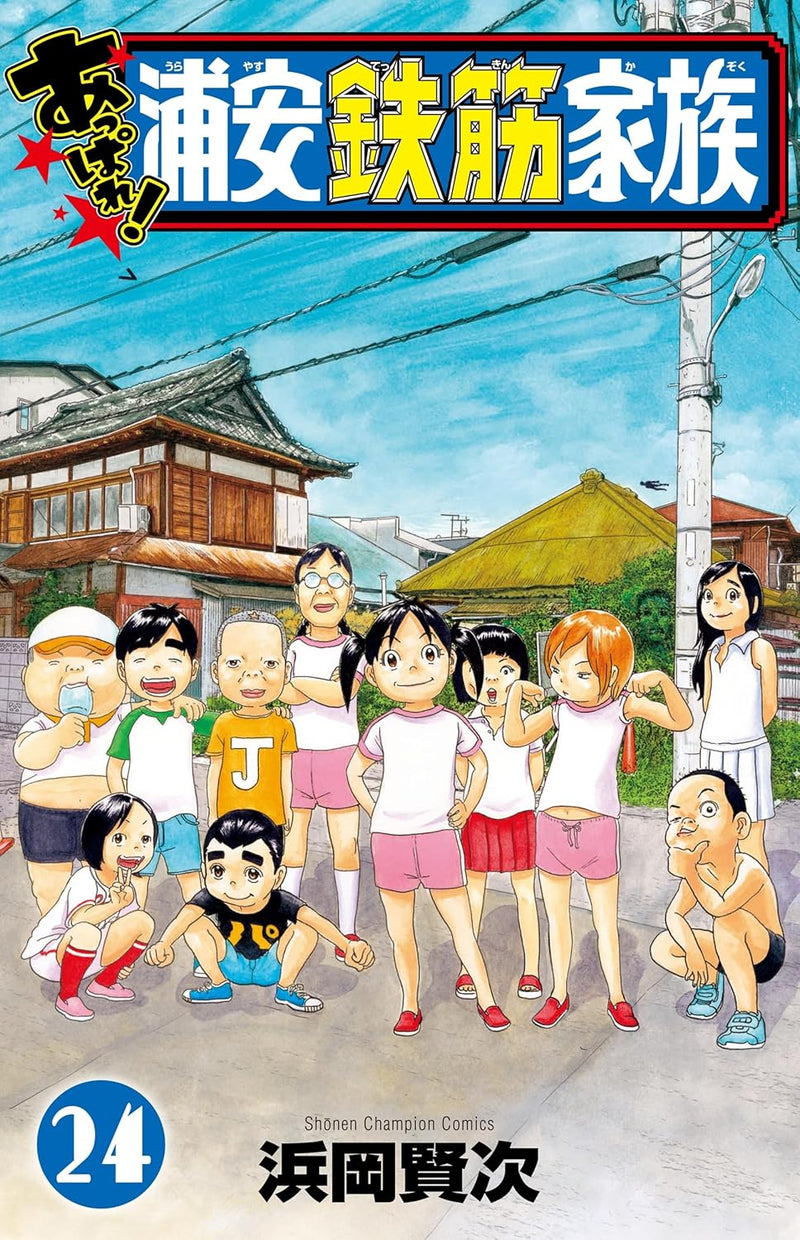 Super Radical Gag Family (Appare! Urayasu Tekkin Kazoku) 24