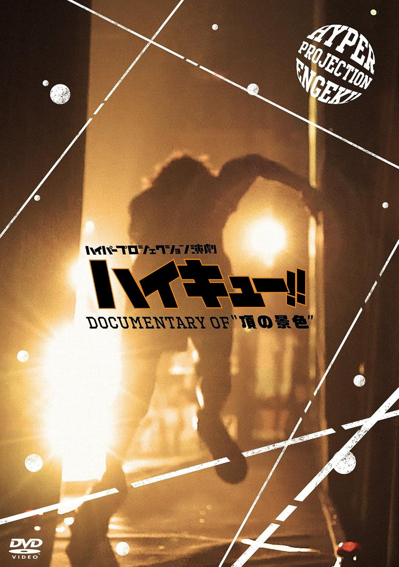 Hyper Projection Engeki: Haikyu!! Documentary of 'Itadaki no Keshiki' [DVD]