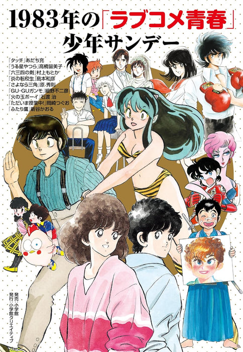 1983 'Romantic Comedy Youth' Shonen Sunday