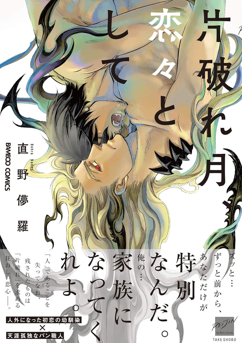 Kataware Zuki, Renren to Shite