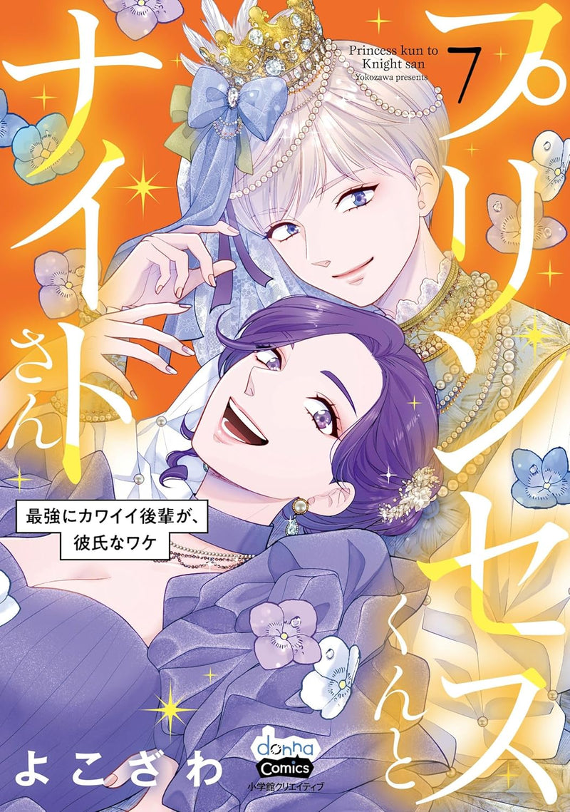 Princess-kun to Knight-san 7 Saikyou ni Kawaii Kouhai ga, Kareshi na Wake