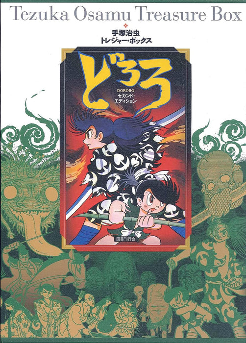 Osamu Tezuka Treasure Box Dororo Second Edition