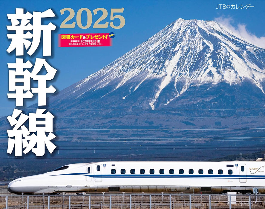 JTB Calendar Shinkansen 2025 Wall Calendar