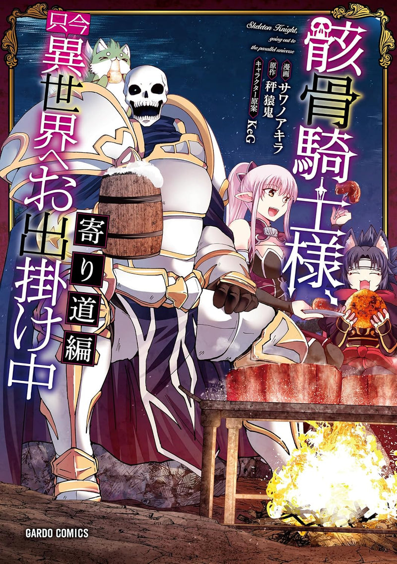 Skeleton Knight in Another World Yorimichi-hen