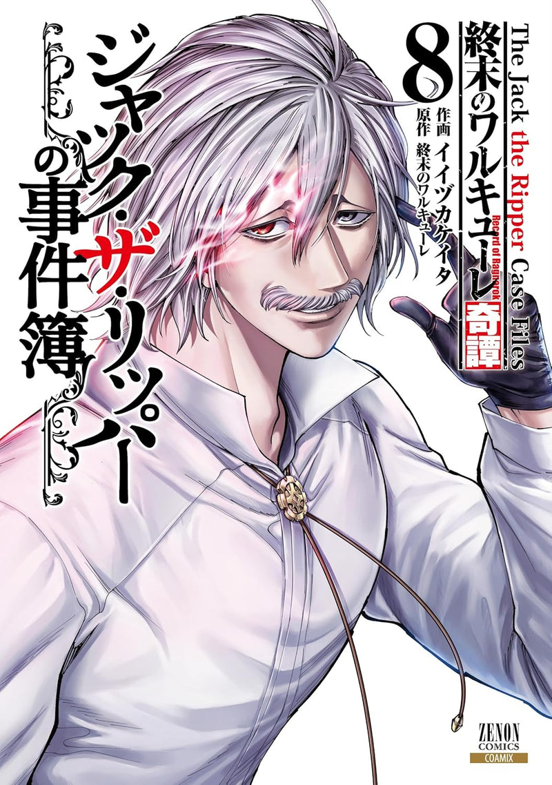 Shuumatsu no Valkyrie Kitan Jack the Ripper no Jikenbo 8