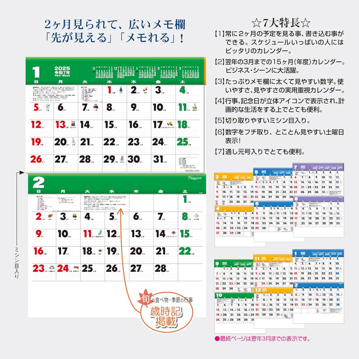 Todan 2025 Wall Calendar Color 2-Month Memo Jumbo (Perforated 15 Months) 75.6 x 51.5cm TD-30617