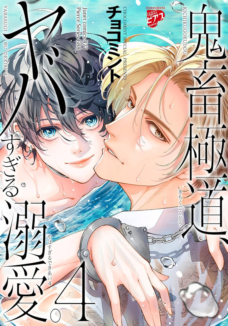 Kichiku Gokudou, Yabasugiru Dekiai. 4
