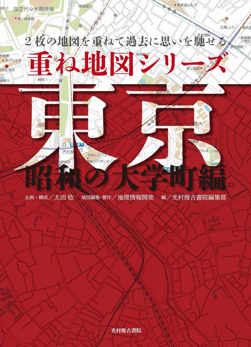 Layered Map Series: Tokyo - Showa Era University Town Edition