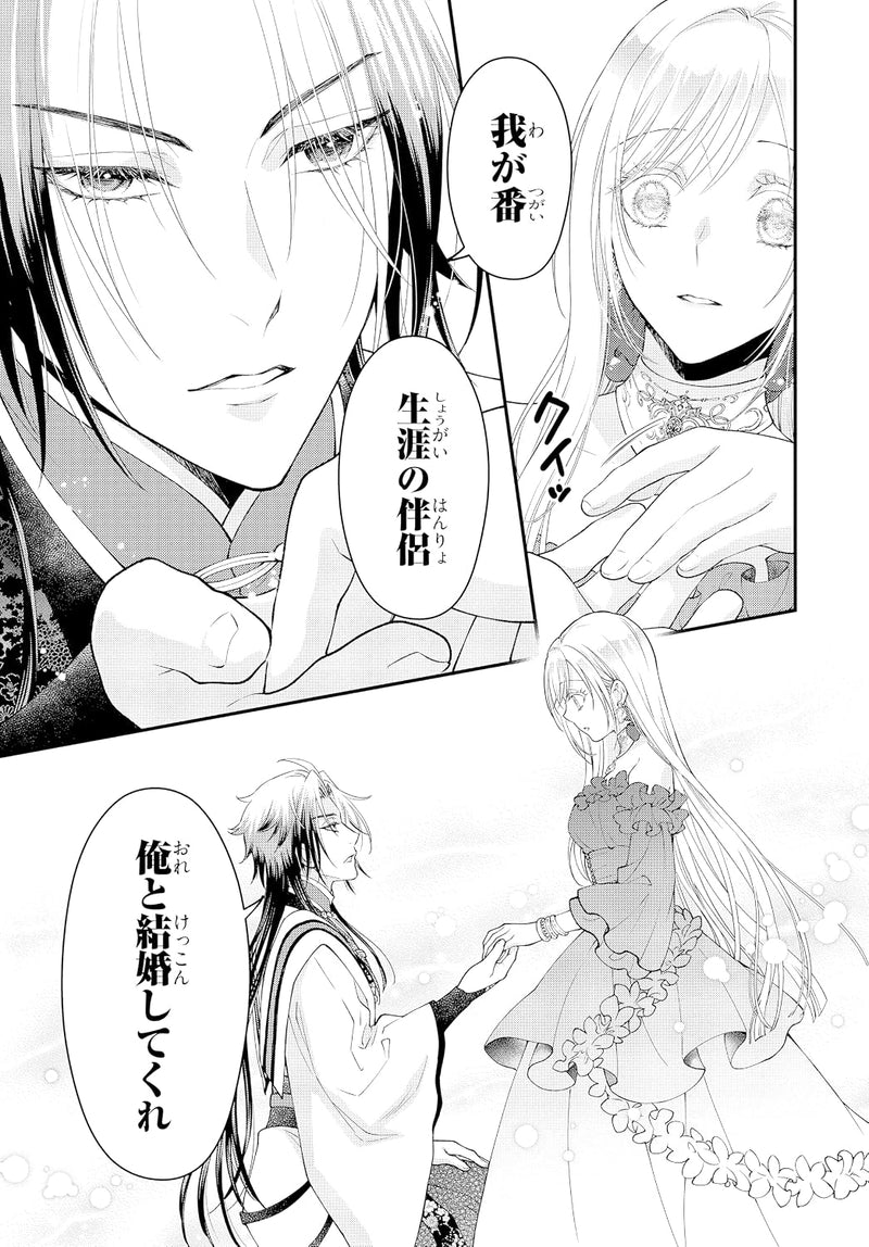 Fukurou to Tsugai-sama 2