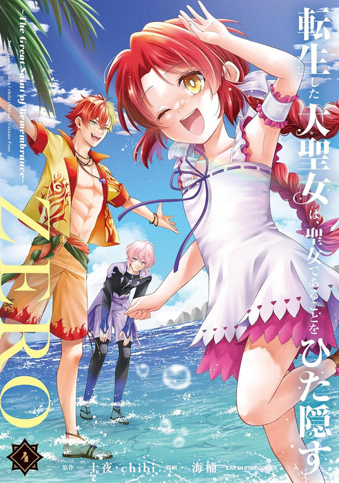 Tensei shita Daiseijo wa, Seijo de Aru Koto wo Hitakakusu ZERO - The Great Saint of Remembrance - 4