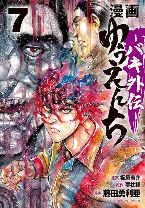Manga Yuuenchi Baki Gaiden 7