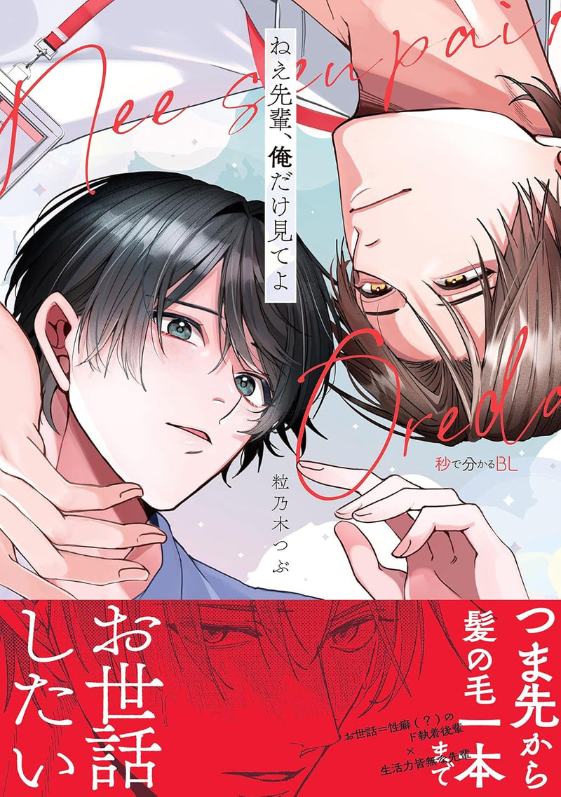 Nee Senpai, Ore Dake Miteyo