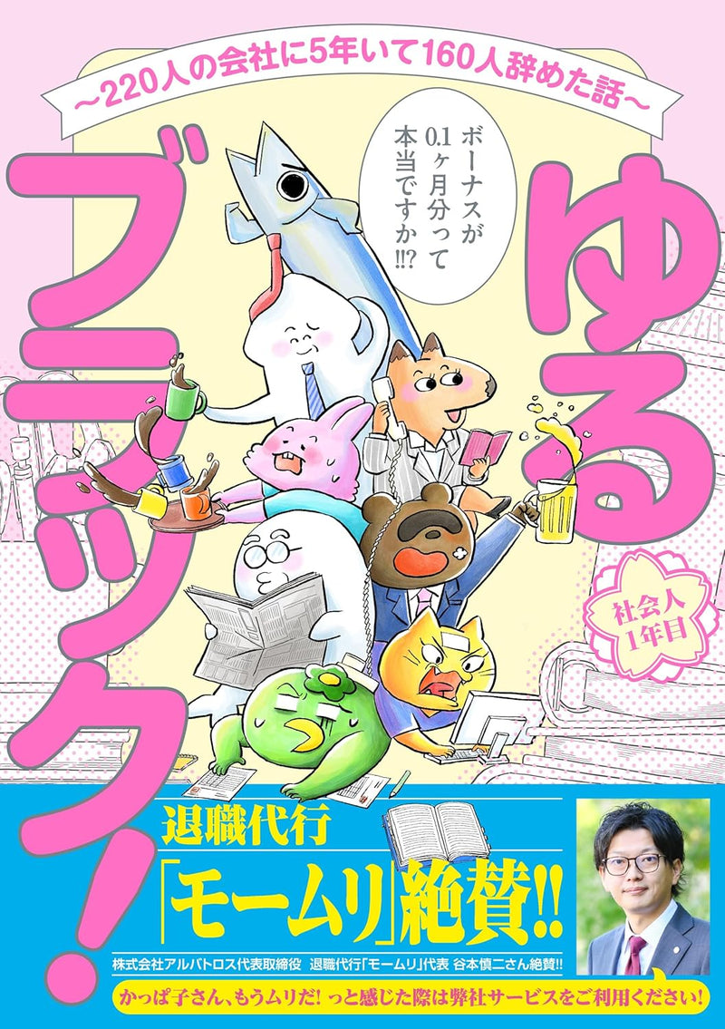 Yuru Black! - 220-nin no Kaisha ni 5-nen ite 160-nin Yameta Hanashi -