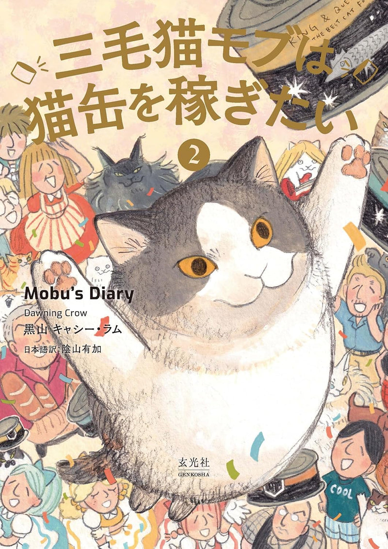 Mikeneko Mobu wa Nekokan wo Kasegitai 2 Mobu's Diary 2