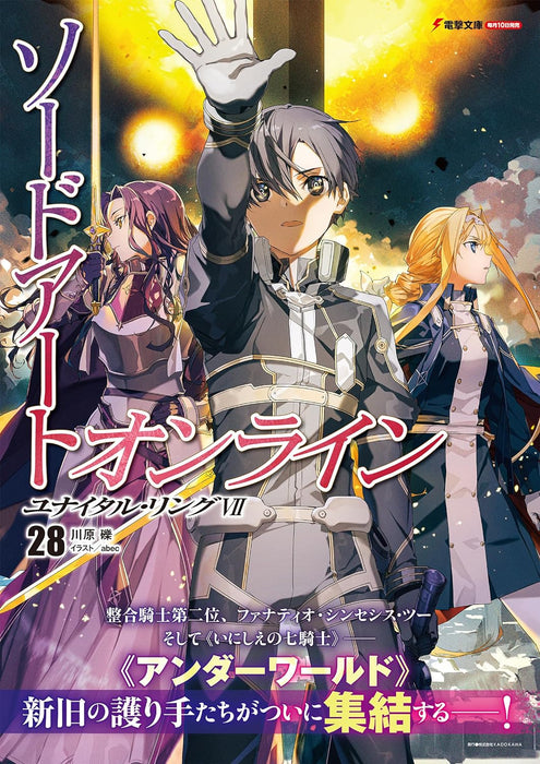 Sword Art Online 28 Unital Ring VII