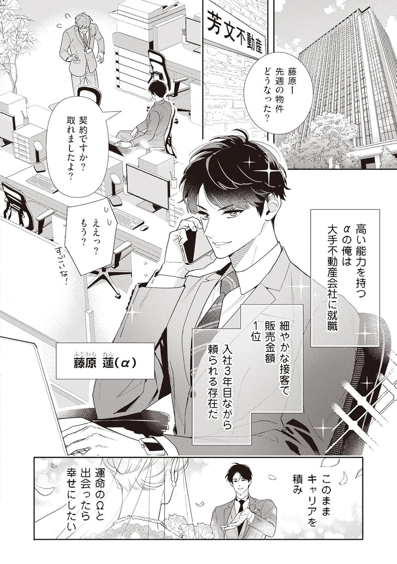 Omega ni Naru nowa Omae no Seida